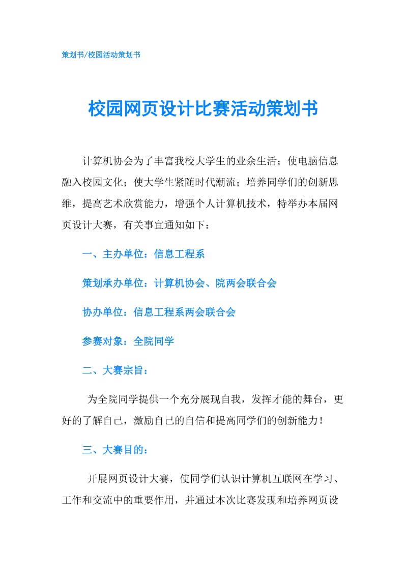 校园网页设计比赛活动策划书.doc_第1页