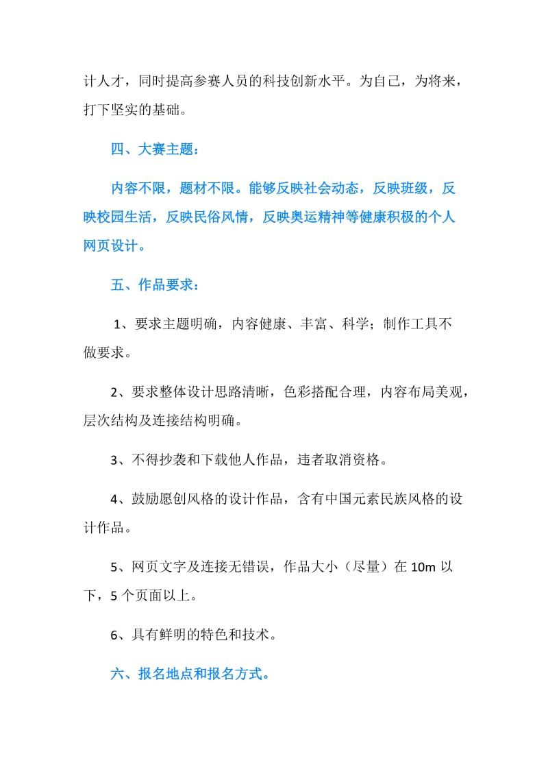 校园网页设计比赛活动策划书.doc_第2页