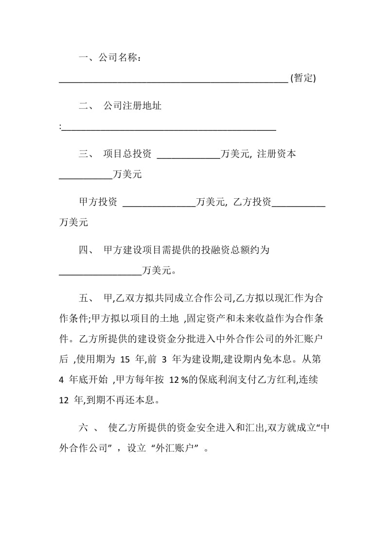 融资合同：融资项目合作意向书.doc_第2页