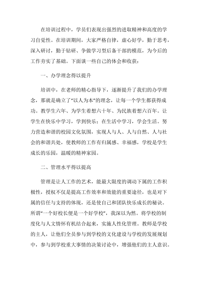 校长任职资格培训班结业仪式学员代表发言稿.doc_第2页