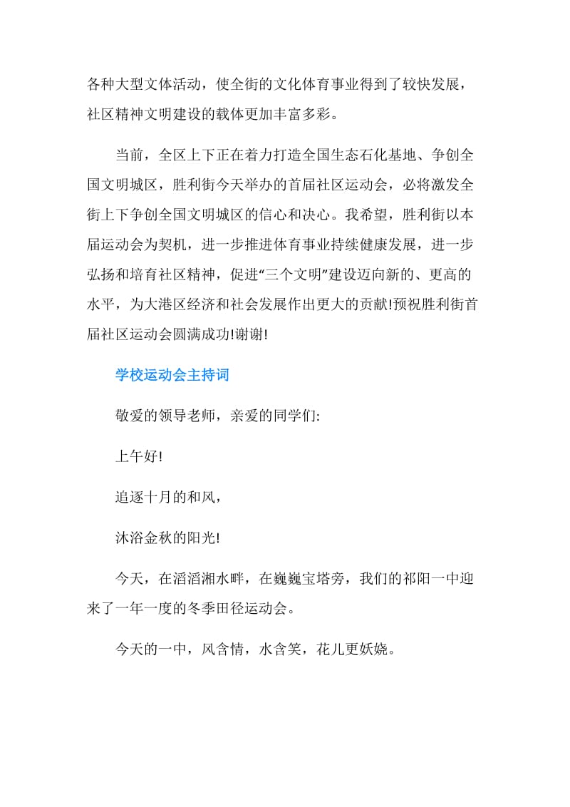 社区运动会主持词.doc_第2页