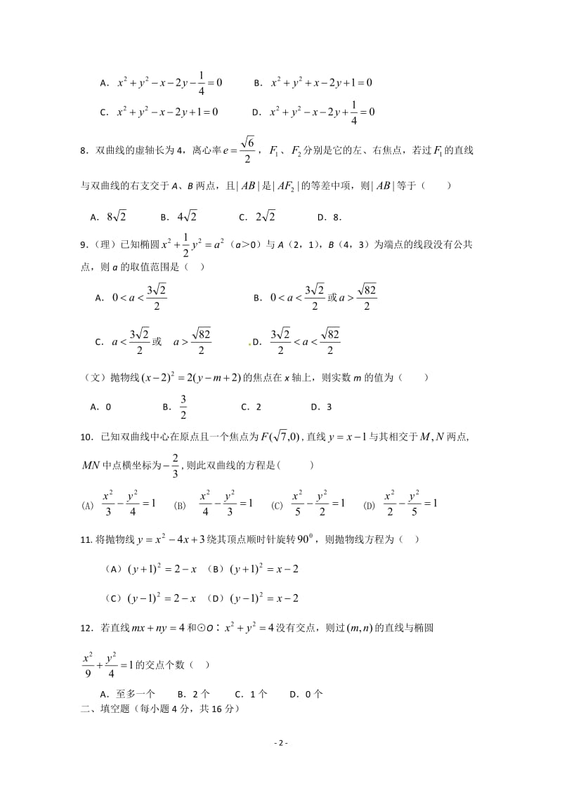 数学：第二章《圆锥曲线与方程》测试（2）（新人教A版选修1-1）_第2页