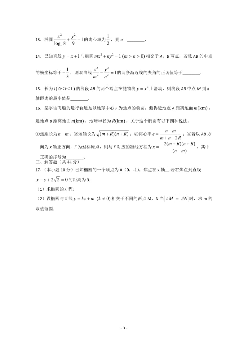 数学：第二章《圆锥曲线与方程》测试（2）（新人教A版选修1-1）_第3页