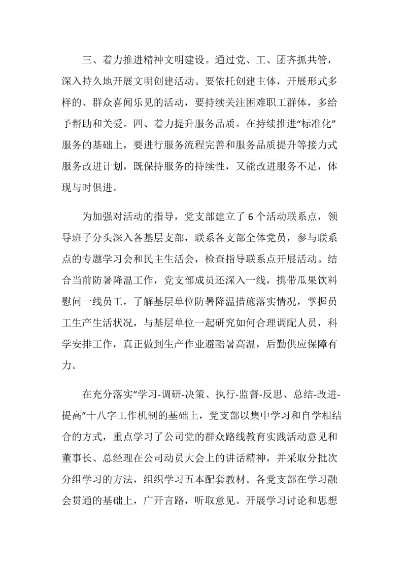 群众路线党支部工作总结.doc_第2页