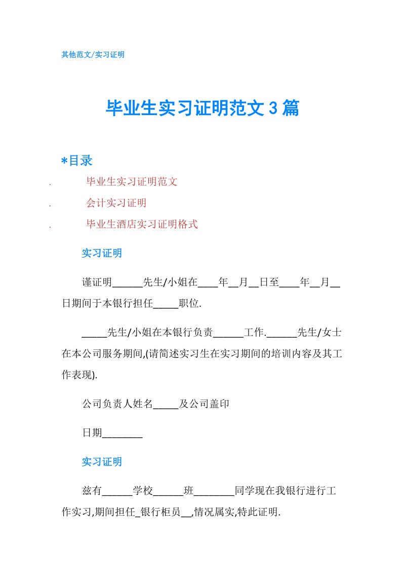 毕业生实习证明范文3篇.doc_第1页