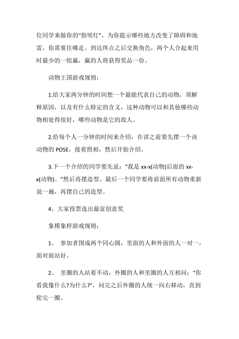 素质拓展活动策划书.doc_第2页