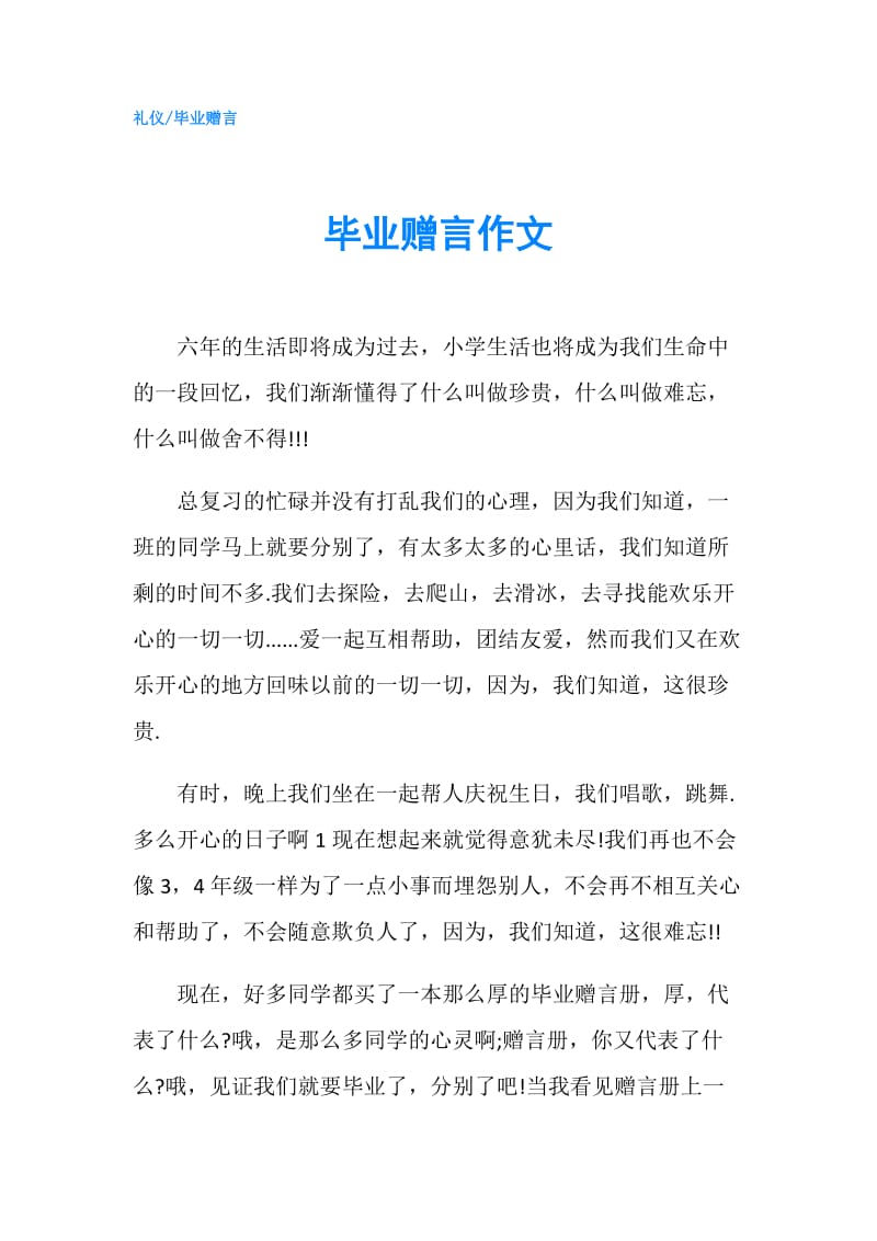 毕业赠言作文.doc_第1页