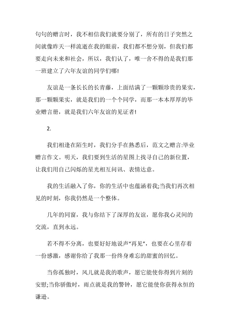 毕业赠言作文.doc_第2页