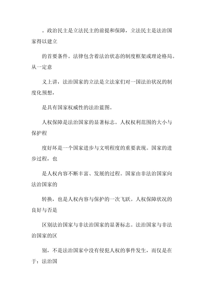 法治的国度——一谈法治国家的基本特征演讲范文.doc_第2页