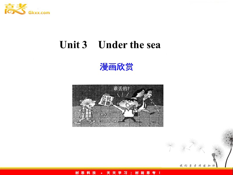 高考英语复习课件：选修7Unit3《Under the sea》（新人教广东版）_第1页