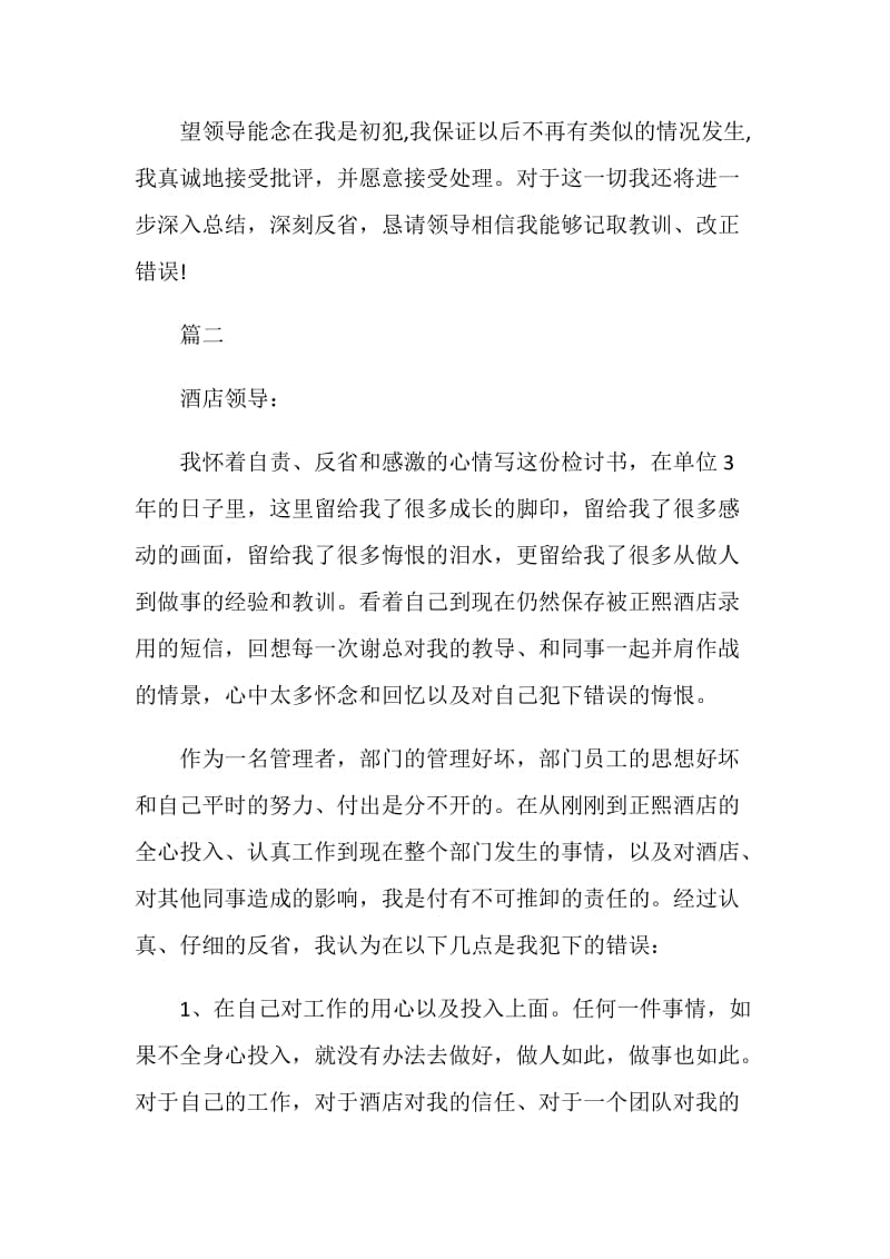 管理失职检讨书.doc_第2页