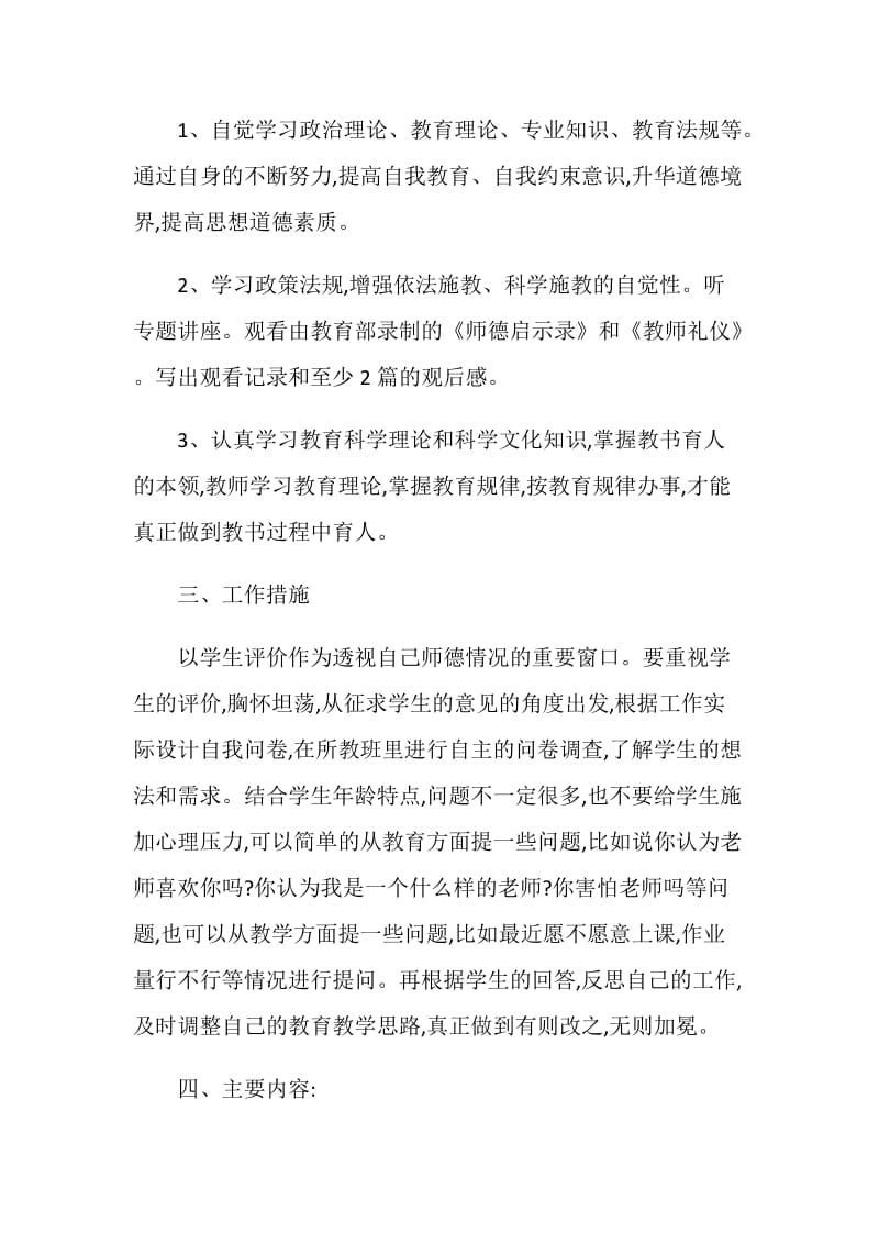 新学期师德建设工作计划.doc_第2页