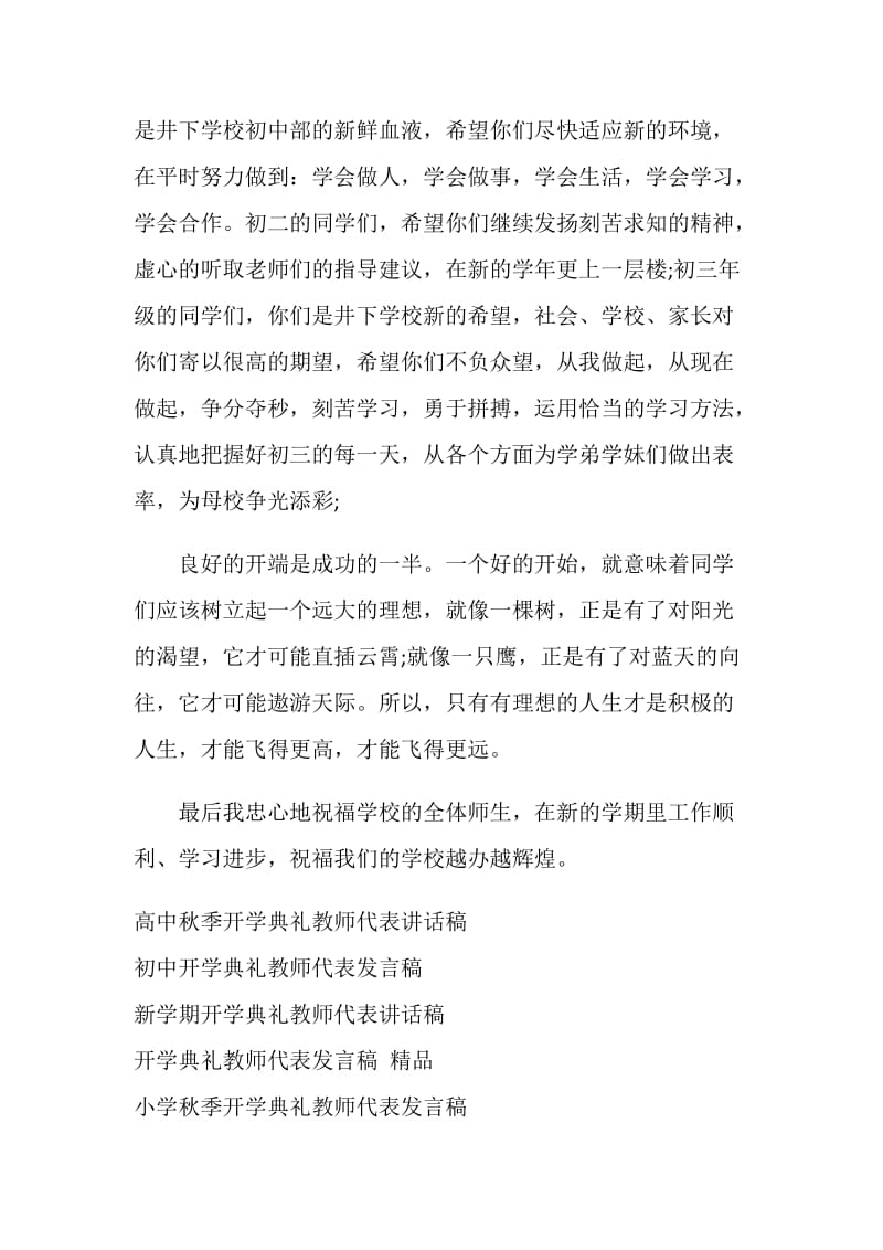 秋季开学典礼教师代表发言稿.doc_第2页