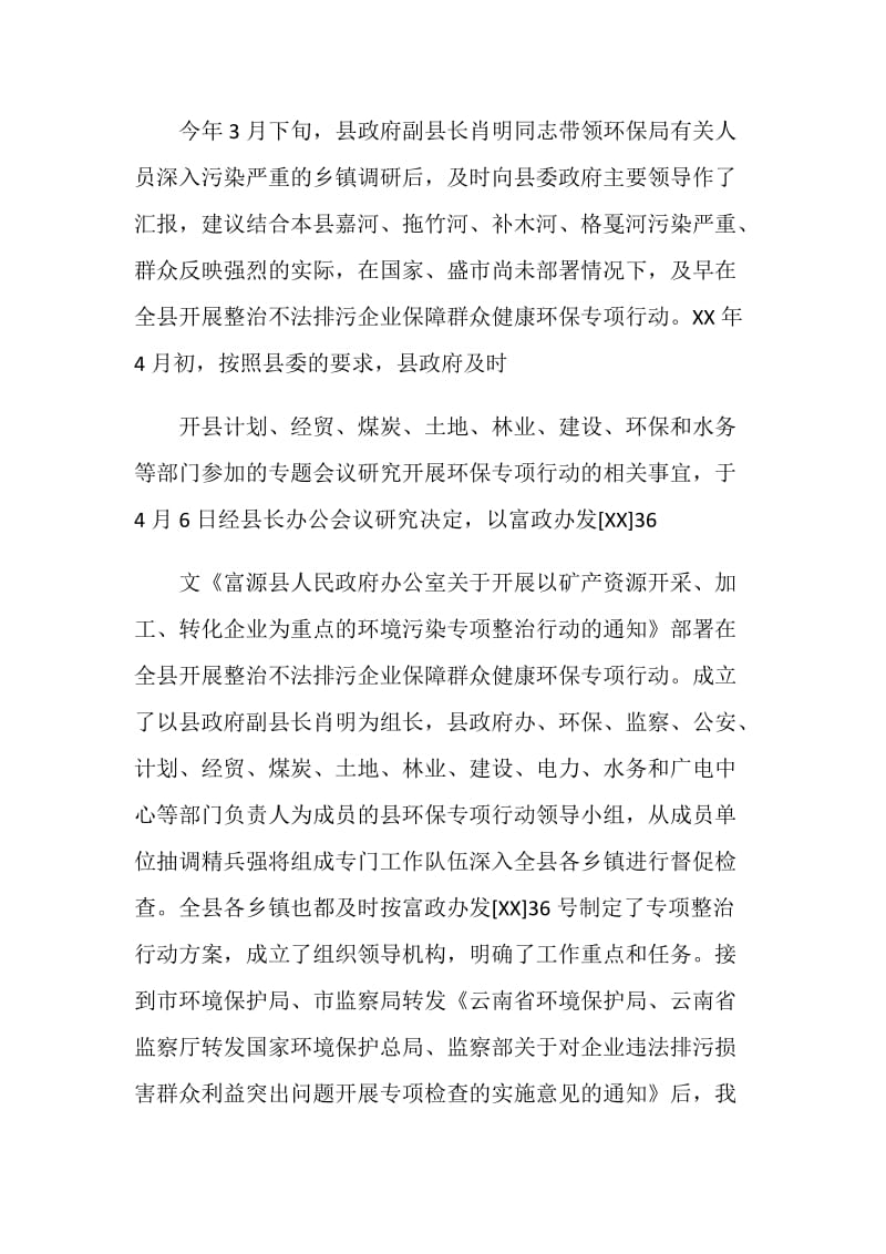 整治不法排污企业环保专项行动总结.doc_第2页