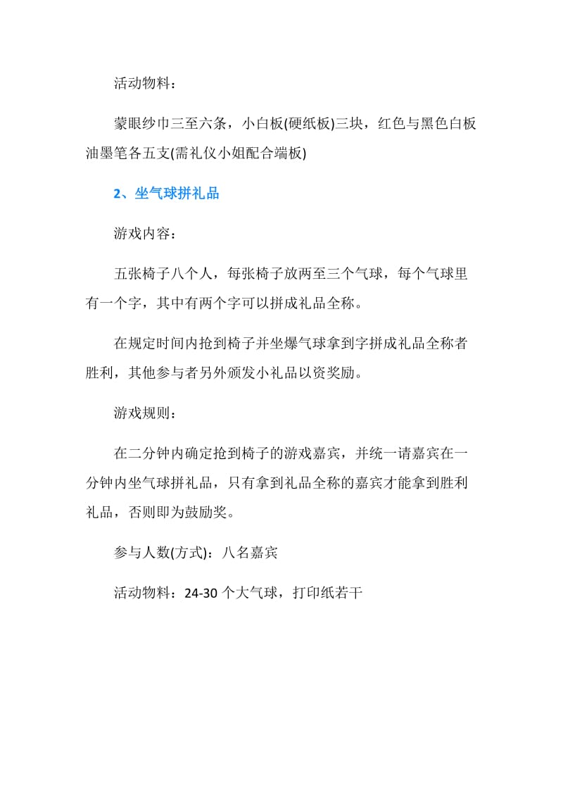 练习反应能力的年会游戏.doc_第2页