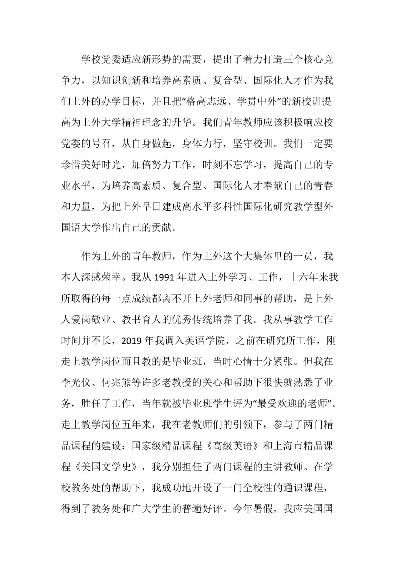 简单的教师获奖感言.doc_第2页