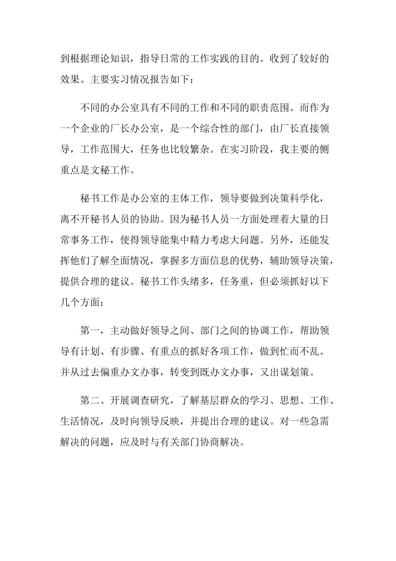 秘书实习周记3篇.doc_第2页