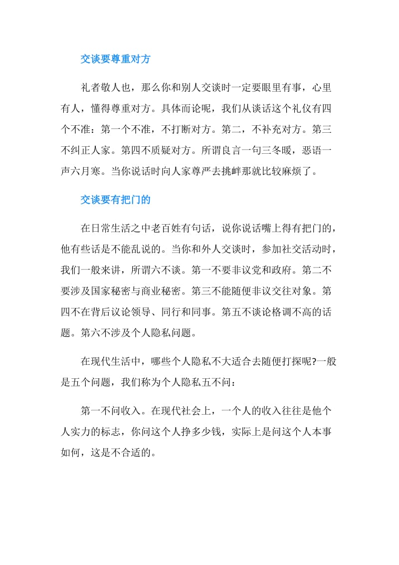 简析与人的交谈礼仪要点.doc_第2页