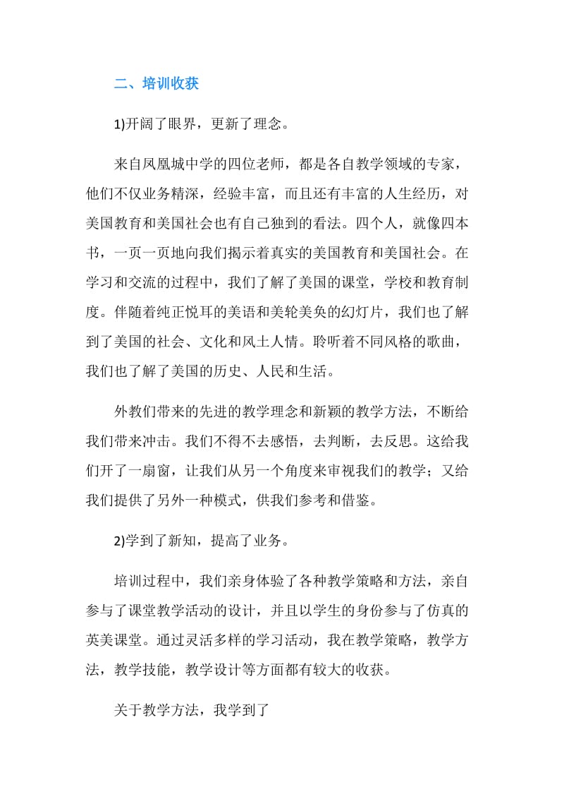 暑期中小学英语教师的培训总结范文.doc_第2页