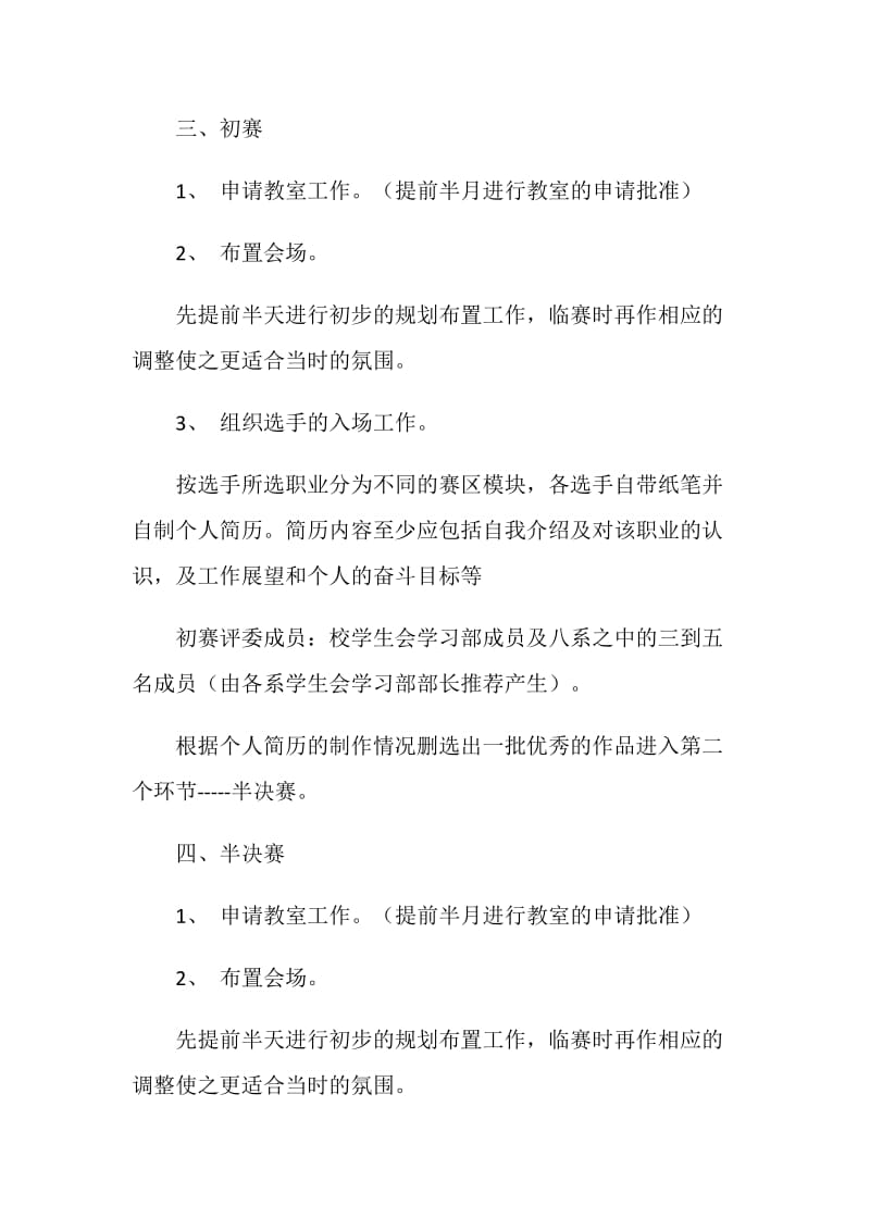 职场模拟策划书.doc_第2页