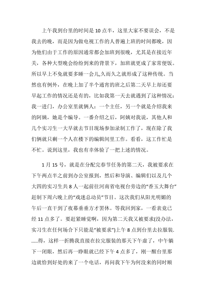 电视台实习心得体会范文.doc_第2页