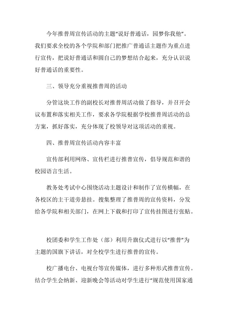 理工学院第18届全国推广普通话宣传周活动总结.doc_第2页