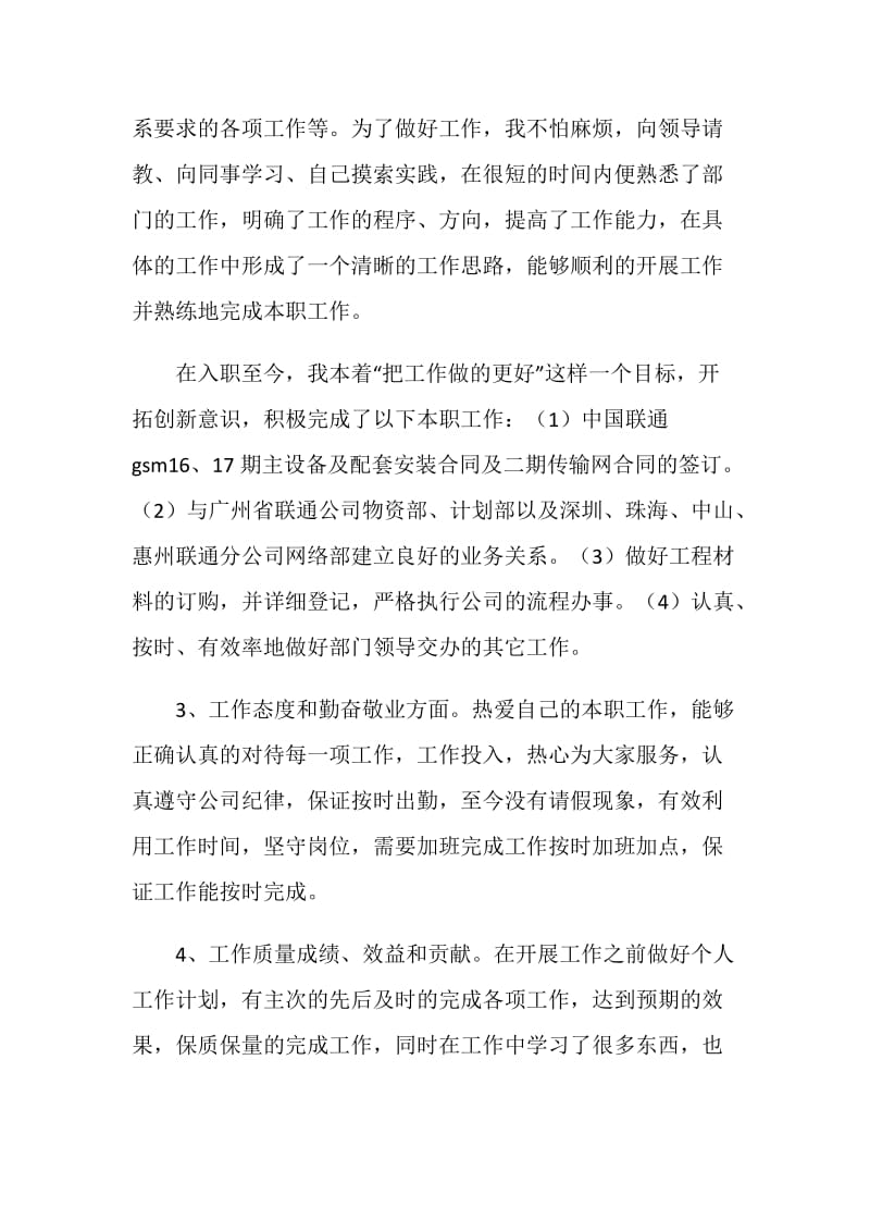 电信工程公司员工的自我总结.doc_第2页