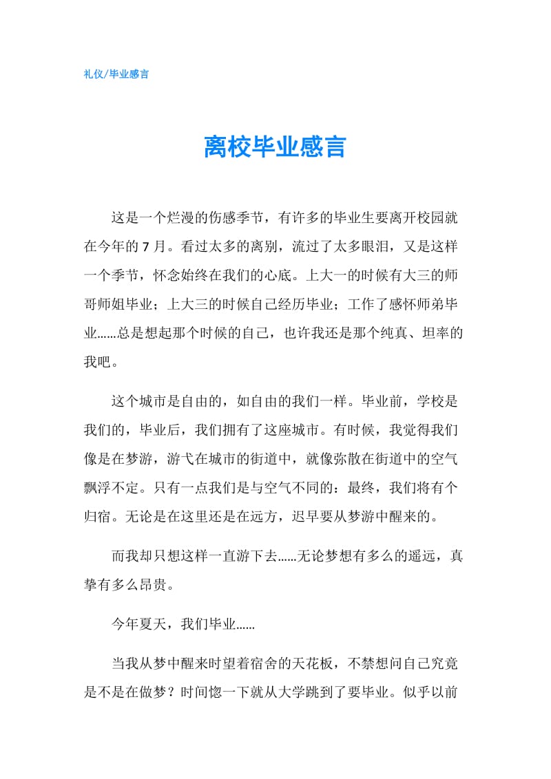 离校毕业感言.doc_第1页