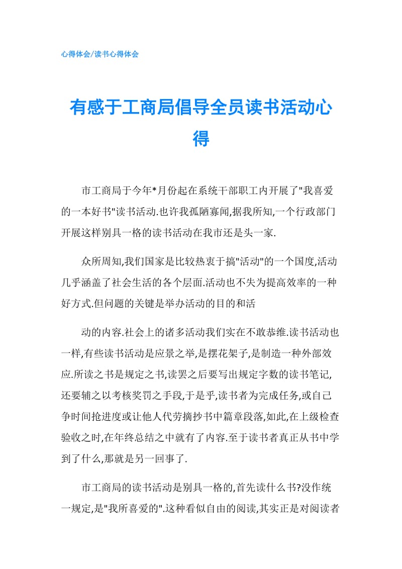 有感于工商局倡导全员读书活动心得.doc_第1页