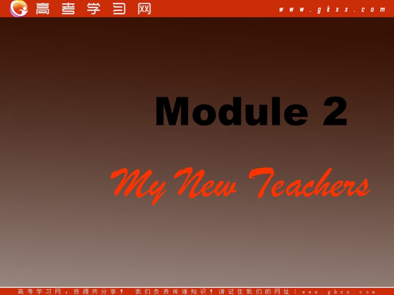 高一英语《Module 2 My New Teachers》第五课时课件（外研版必修1）_第1页
