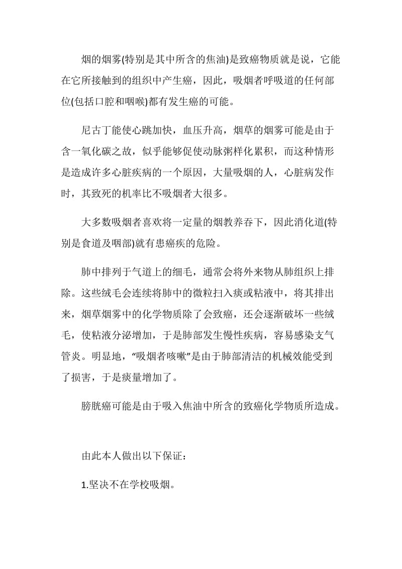 有关不吸烟的保证书范本.doc_第2页