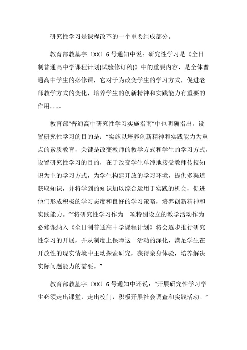 研究性学习总结与反思.doc_第2页