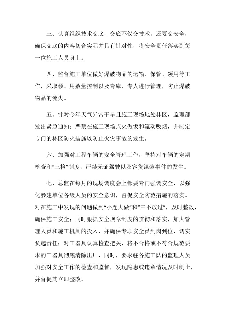 监理安全工作的自我总结.doc_第2页