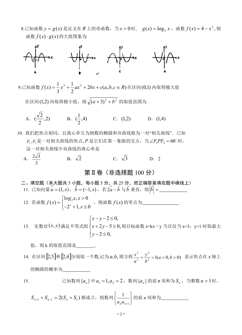 江西省南昌三中高三第三次模拟测试数学（文）试题_第2页