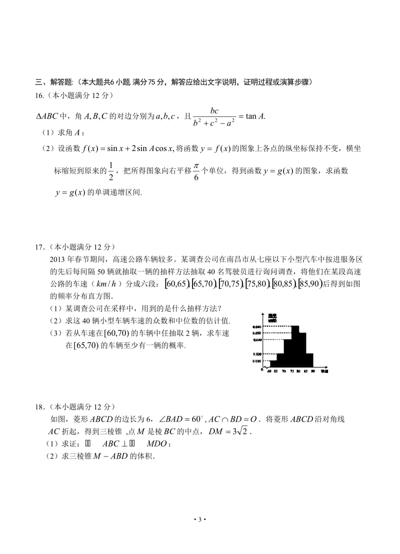 江西省南昌三中高三第三次模拟测试数学（文）试题_第3页