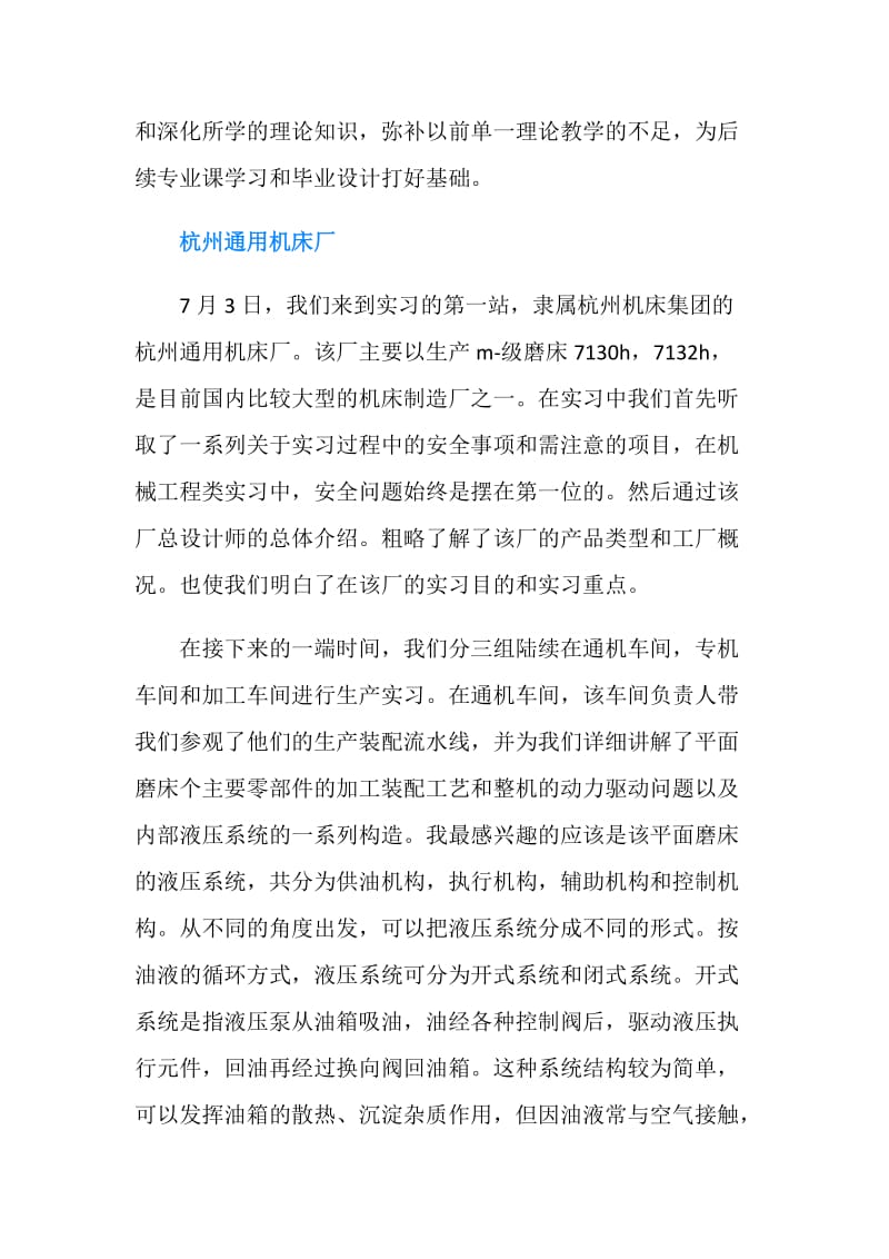 普通车床实习日记.doc_第2页