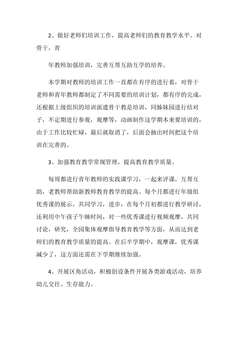 春季教研活动总结.doc_第2页