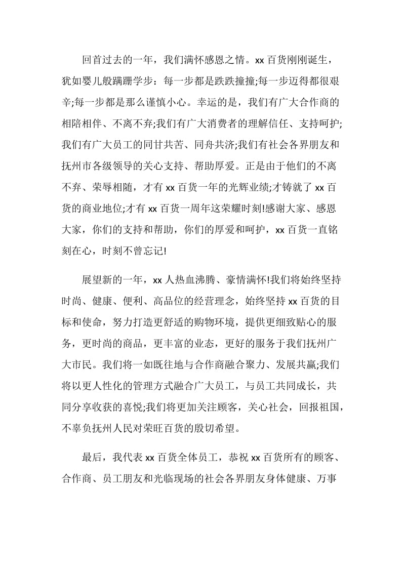 百货商场员工发言稿.doc_第2页