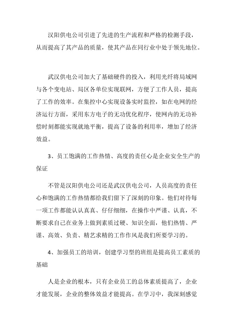 电力电缆学习心得.doc_第2页