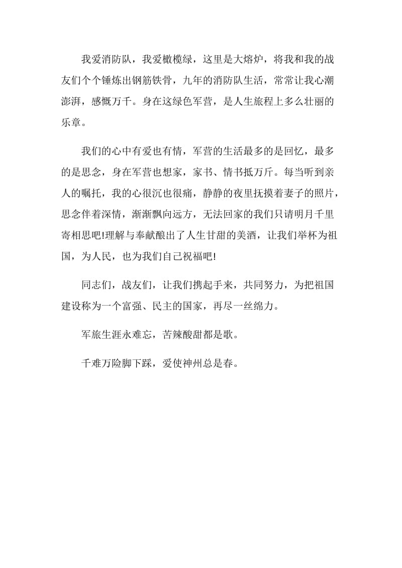 无悔的选择.doc_第2页