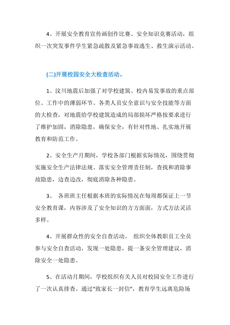 校园百日安全活动总结.doc_第2页