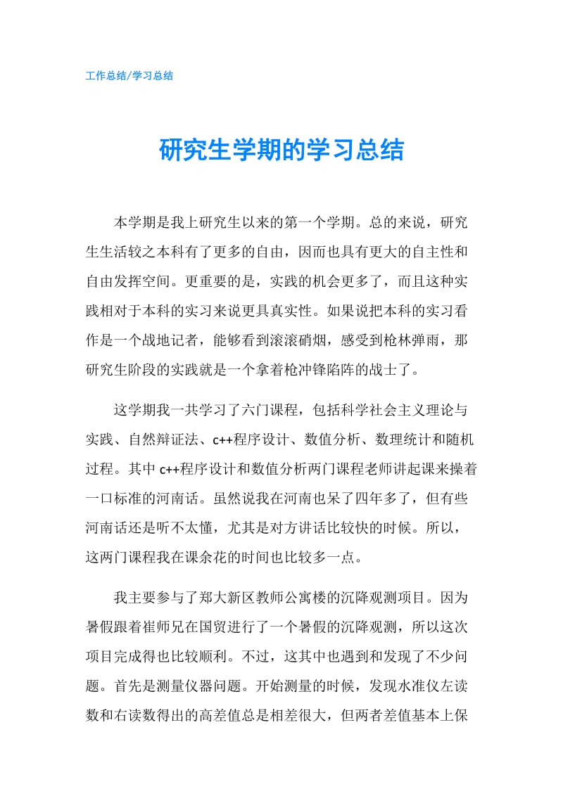 研究生学期的学习总结.doc_第1页