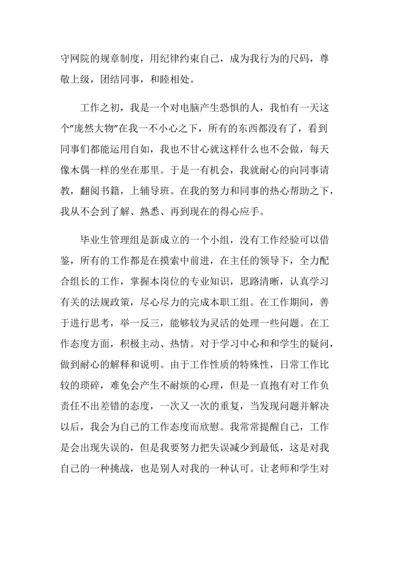 网络学院教师的自我总结.doc_第2页