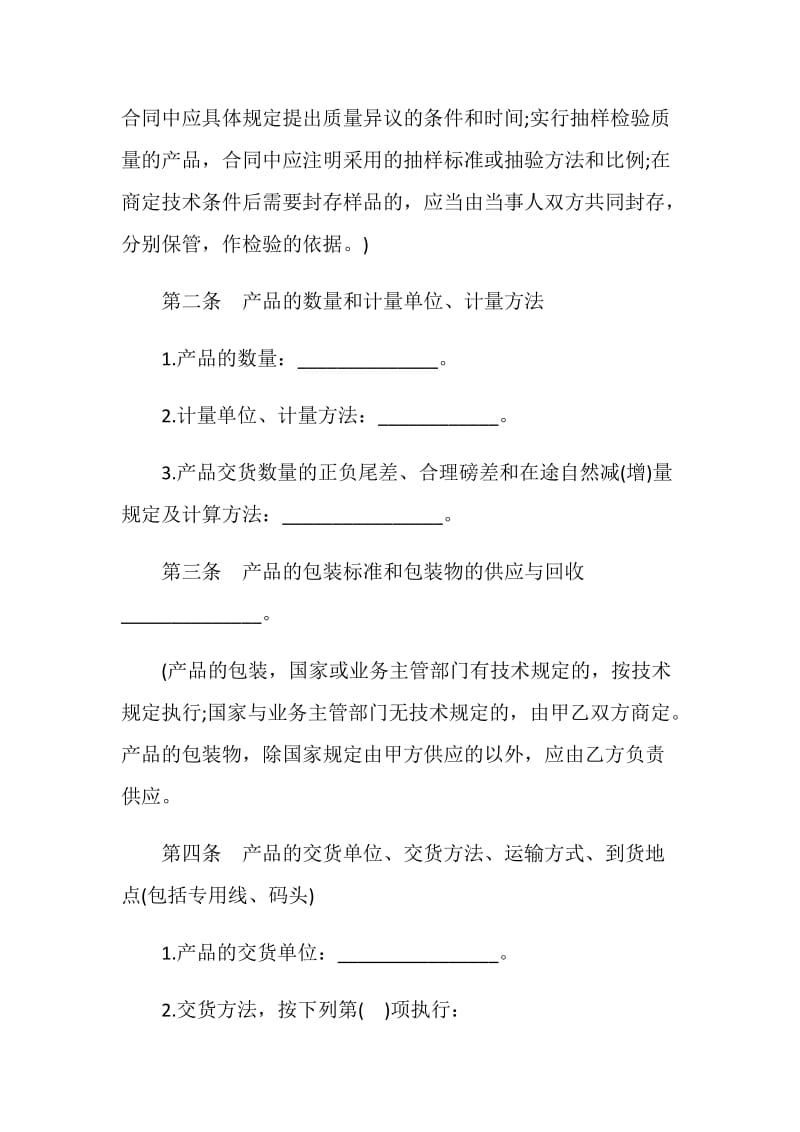 简单的购销合同书.doc_第2页