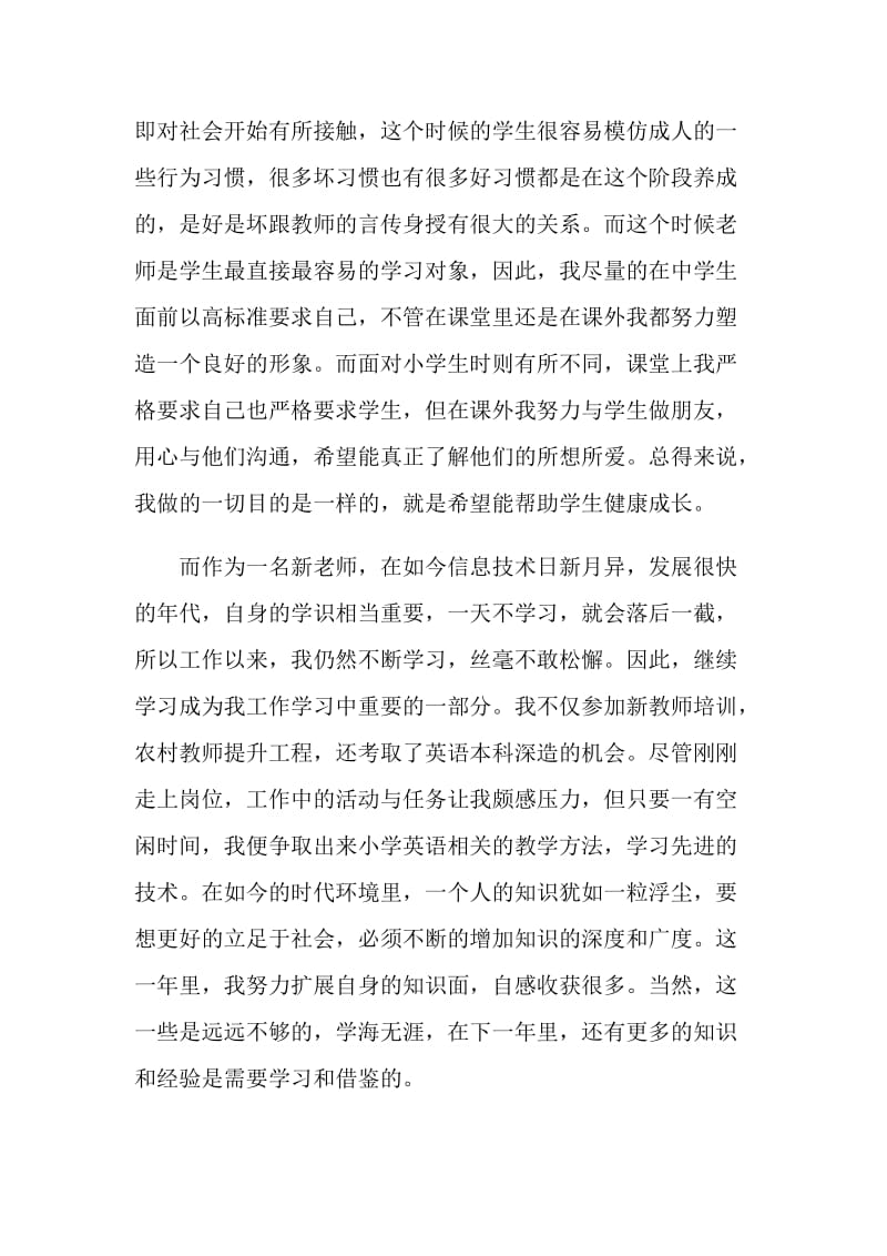 新美术教师工作自我鉴定.doc_第2页