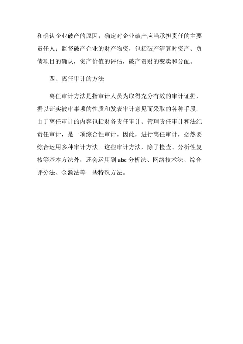 离任审计报告.doc_第2页