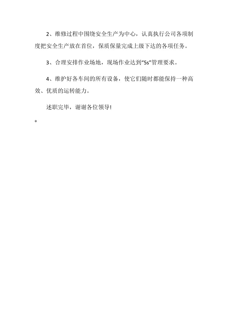 维修车间20XX上半年述职报告.doc_第2页