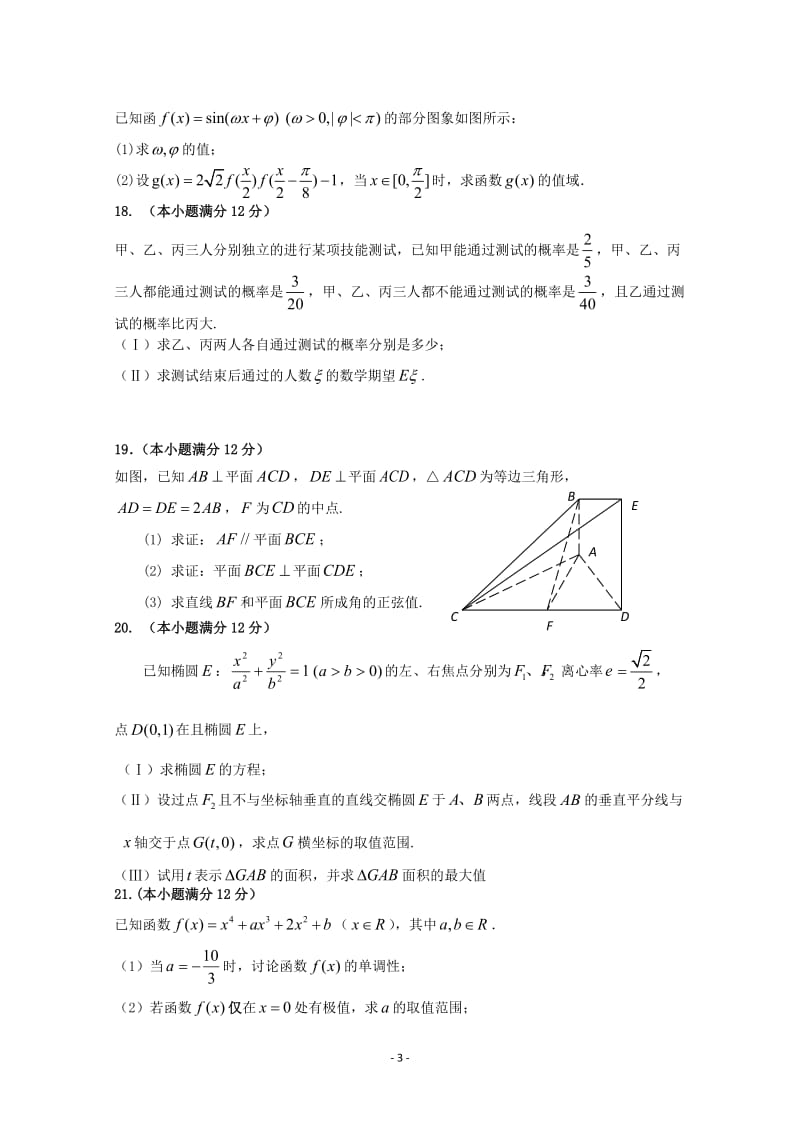 内蒙古呼伦贝尔市牙克石林业一中届高三数学第四次模拟考试试题 理_第3页