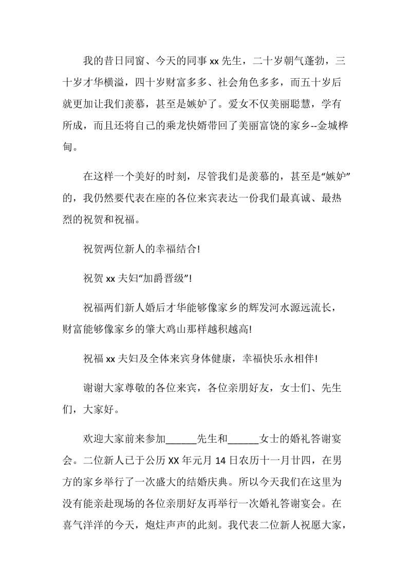 答谢宴嘉宾致辞.doc_第2页