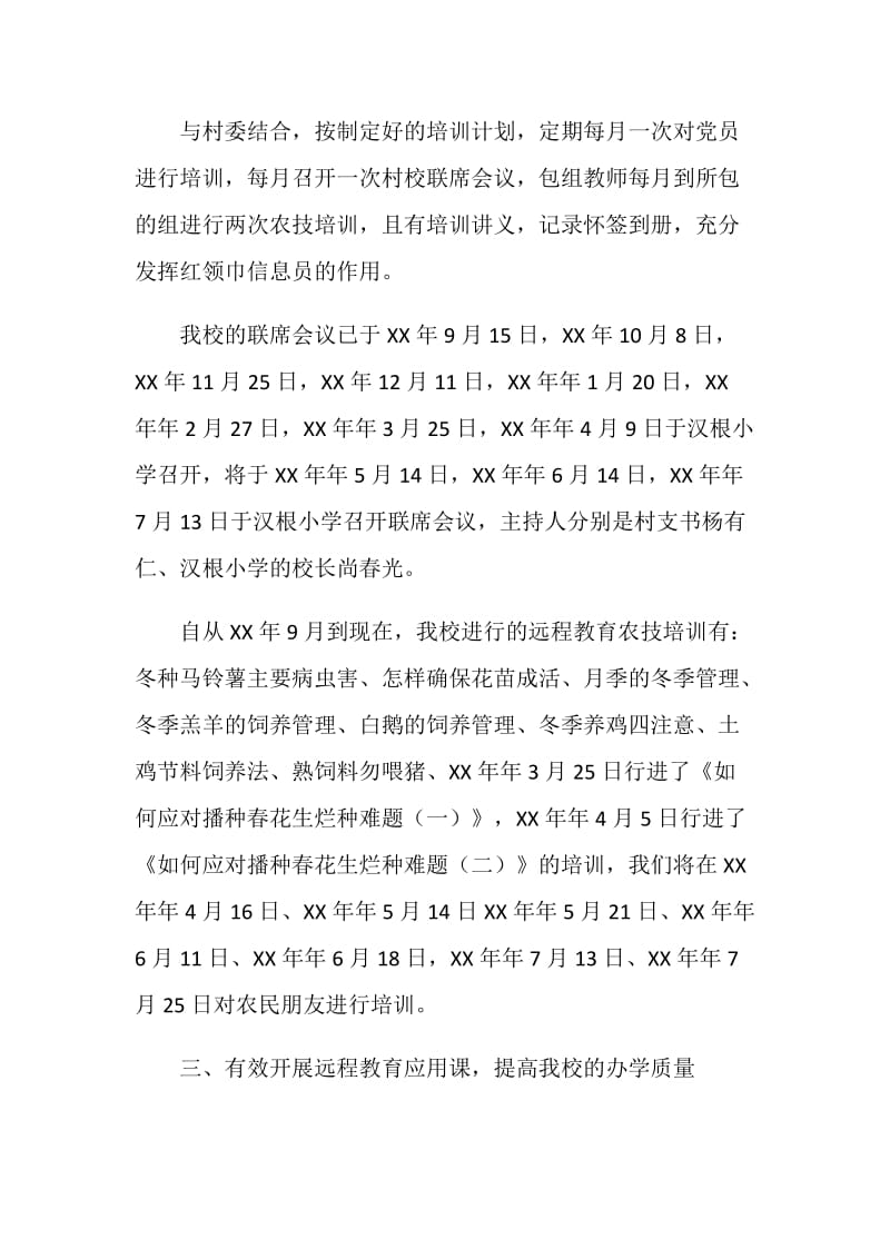 汉根小学远程教育整改方案.doc_第2页